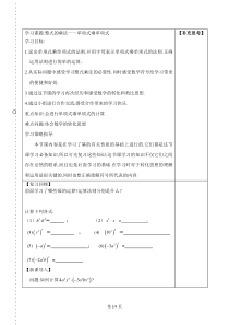 《单项式与单项式相乘》教学设计1-八年级上册数学华师大版