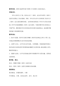 西南师大版数学四年级下册《认识三角形》教案2