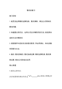 《复习题》教学设计2-八年级上册数学华师大版