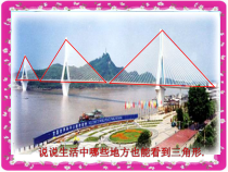 西南师大版数学四年级下册《认识三角形》PPT课件2