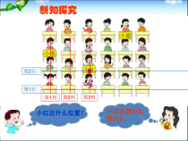 西南师大版数学四年级下册《确定位置》PPT课件3