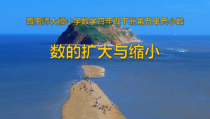 西南师大版数学四年级下册《数的扩大与缩小》PPT课件1