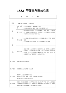 《等腰三角形的性质》教学设计3-八年级上册数学华师大版