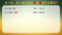 西南师大版数学四年级下册《小数点位置变化》PPT课件2