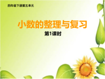 西南师大版数学四年级下册《整理与复习》PPT课件3