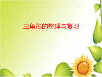 西南师大版数学四年级下册《整理与复习》PPT课件1