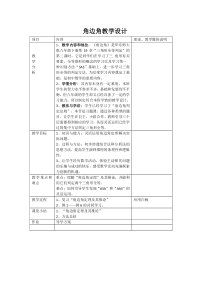 《角边角》教学设计1-八年级上册数学华师大版