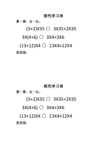西南师大版数学四年级下册《乘法运算律》学习单