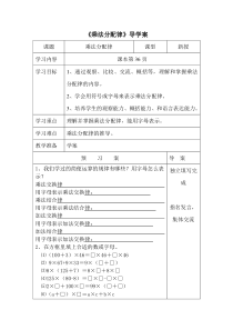 西南师大版数学四年级下册《乘法运算律》导学案