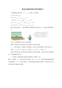 西南师大版数学四年级下册《乘法运算律》课后习题