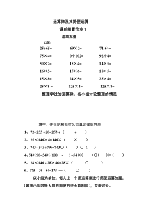西南师大版数学四年级下册《简便运算》课后习题