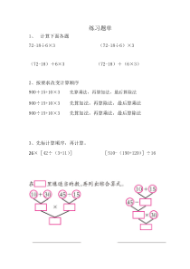 西南师大版数学四年级下册《含有中括号的四则混合运算》课后习题