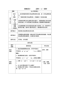 《积的乘方》教学设计2-八年级上册数学华师大版