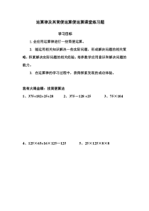 西南师大版数学四年级下册《简便运算》课后习题8