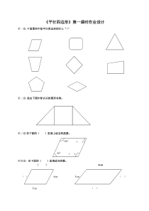 西南师大版数学四年级下册《平行四边形》课后习题