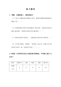 西南师大版数学四年级下册《平均数》课后习题
