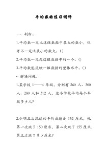 西南师大版数学四年级下册《平均数》课后习题7