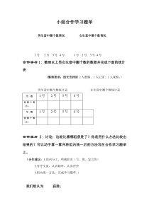 西南师大版数学四年级下册《平均数》学习单