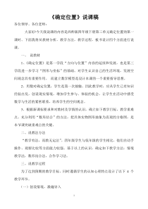 西南师大版数学四年级下册《确定位置》说课稿