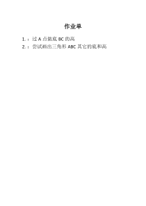 西南师大版数学四年级下册《认识三角形》课后习题