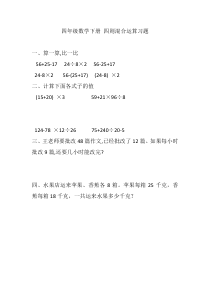 西南师大版数学四年级下册《四则混合运算》课后习题