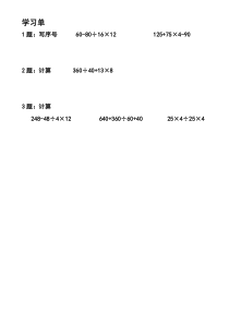 西南师大版数学四年级下册《四则混合运算》学习单