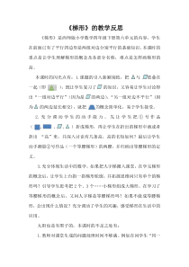 西南师大版数学四年级下册《梯形》教学反思