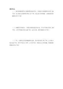 西南师大版数学四年级下册《问题解决》课后习题