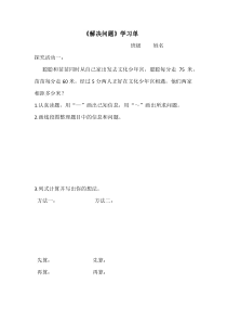 西南师大版数学四年级下册《问题解决》学习单