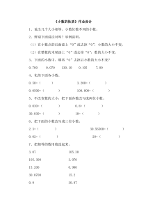 西南师大版数学四年级下册《小数的性质》课后习题