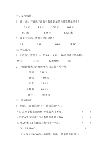 西南师大版数学四年级下册《小数的性质》课后习题2