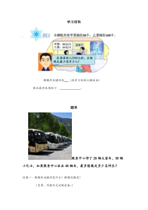 西南师大版数学四年级下册《问题解决》教学素材
