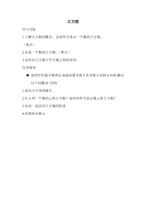 《立方根》教学设计3-八年级上册数学华师大版