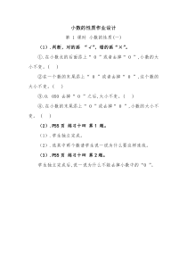 西南师大版数学四年级下册《小数的性质》课后习题3