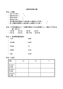 西南师大版数学四年级下册《小数的性质》课后习题4