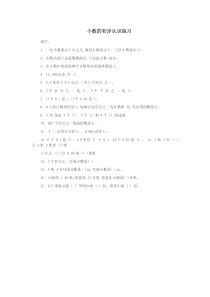 西南师大版数学四年级下册《小数的意义》课后习题