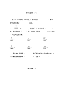 西南师大版数学四年级下册《小数的意义》学习单
