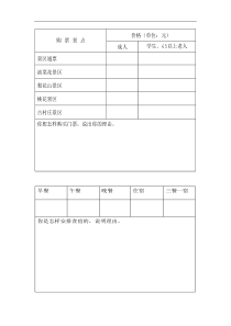 西南师大版数学四年级下册《综合与实践 制订乡村旅游计划》课后习题