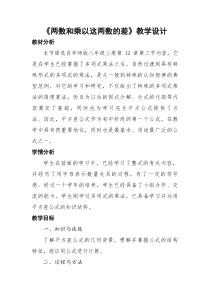《平方差公式》教学设计1-八年级上册数学华师大版