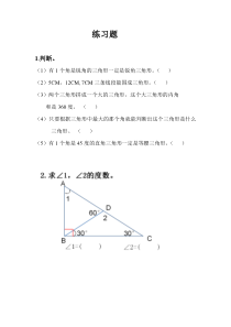 西南师大版数学四年级下册《整理与复习》课后习题