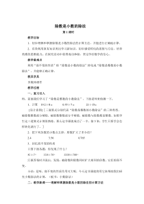西南师大版数学五年级上册《除数是小数的除法》教案1