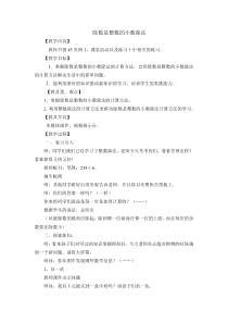 西南师大版数学五年级上册《除数是整数的除法》教案1