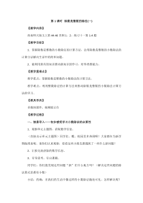 西南师大版数学五年级上册《除数是整数的除法》教案3