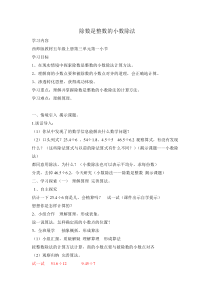西南师大版数学五年级上册《除数是整数的除法》教案2