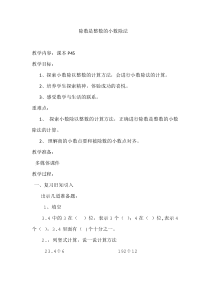 西南师大版数学五年级上册《除数是整数的除法》教案5