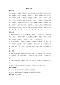 西南师大版数学五年级上册《积的近似值》教案2