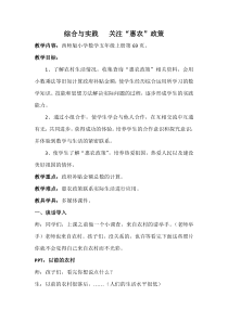 西南师大版数学五年级上册《关注“惠农”政策》教案3