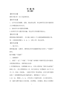 西南师大版数学五年级上册《可能性》教案2