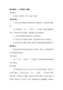 西南师大版数学五年级上册《六 可能性》教案2