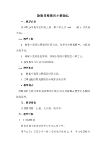 西南师大版数学五年级上册《除数是整数的除法》教案4